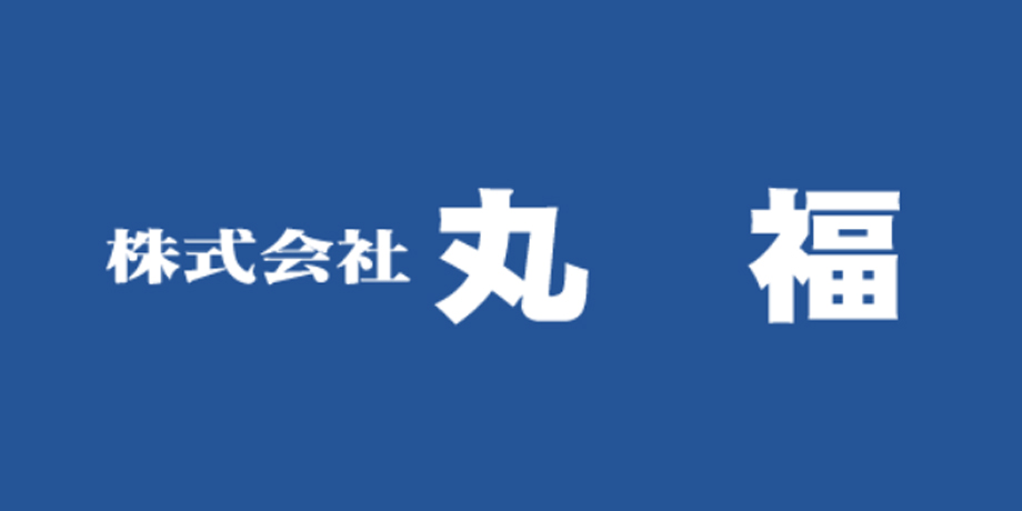 株式会社丸福メイン画像2